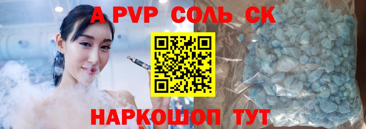 Альфа ПВП СК  A PVP Crystall  Альфа ПВП  Alfa_PVP Crystall  Благодарный 
