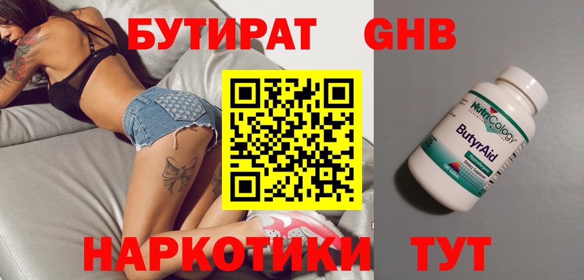 Благодарный  Бутират  Вход с VPN  Бутират оксана 