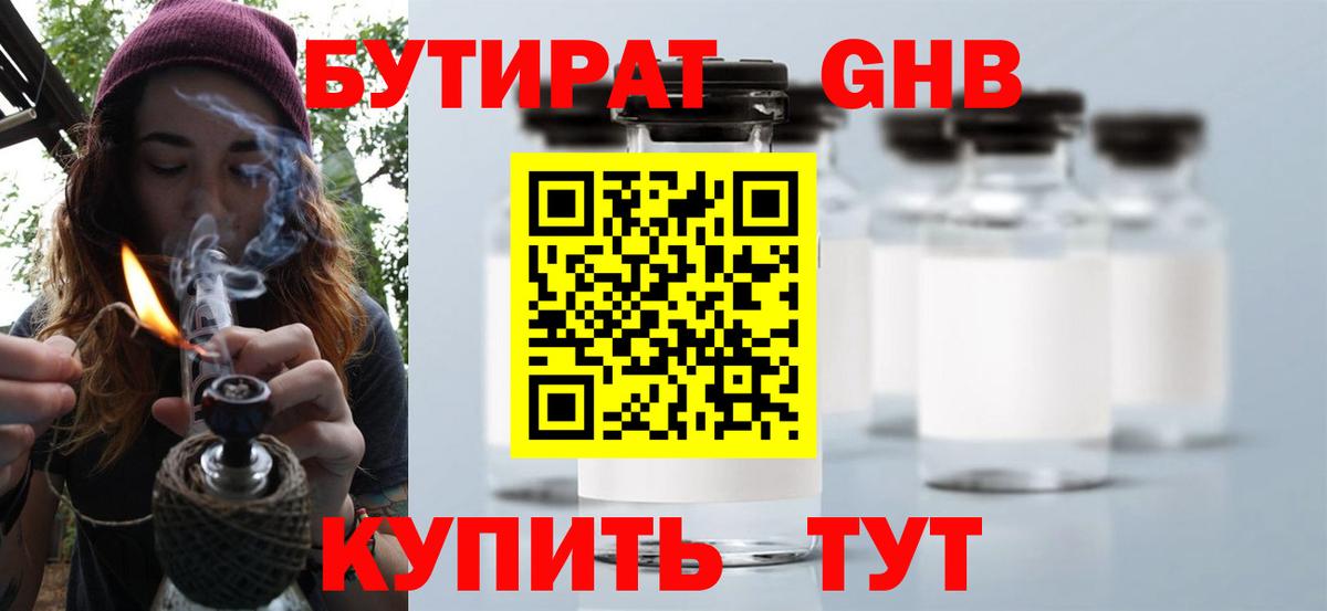 Бутират  Благодарный  Бутират 1.4BDO 