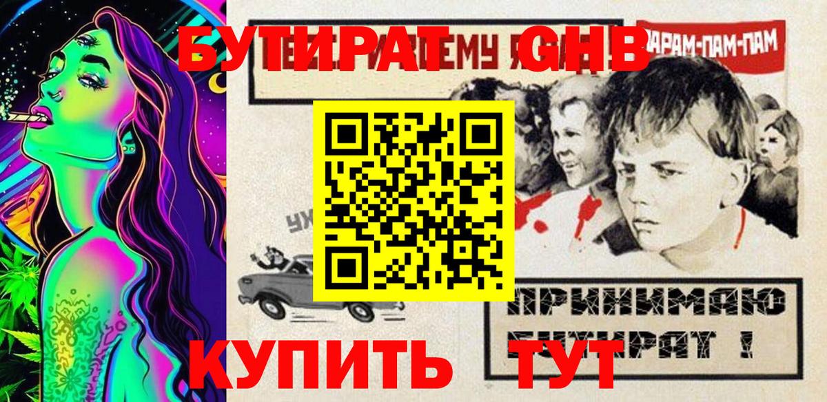 БУТИРАТ бутик Благодарный
