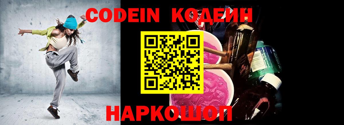 Кодеиновый сироп Lean напиток Lean (лин)  Благодарный 