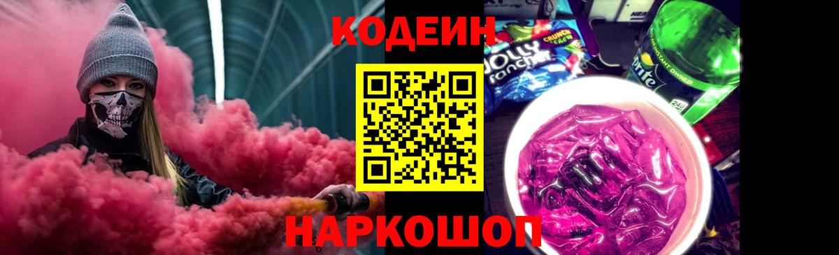 Кодеин напиток Lean (лин) Благодарный
