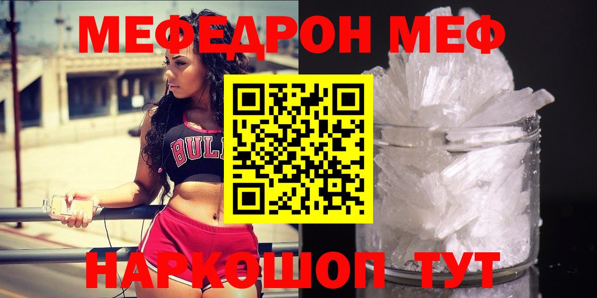 МЯУ-МЯУ  МЕФ 4 MMC  МЕФ mephedrone  Вход с VPN  Благодарный 
